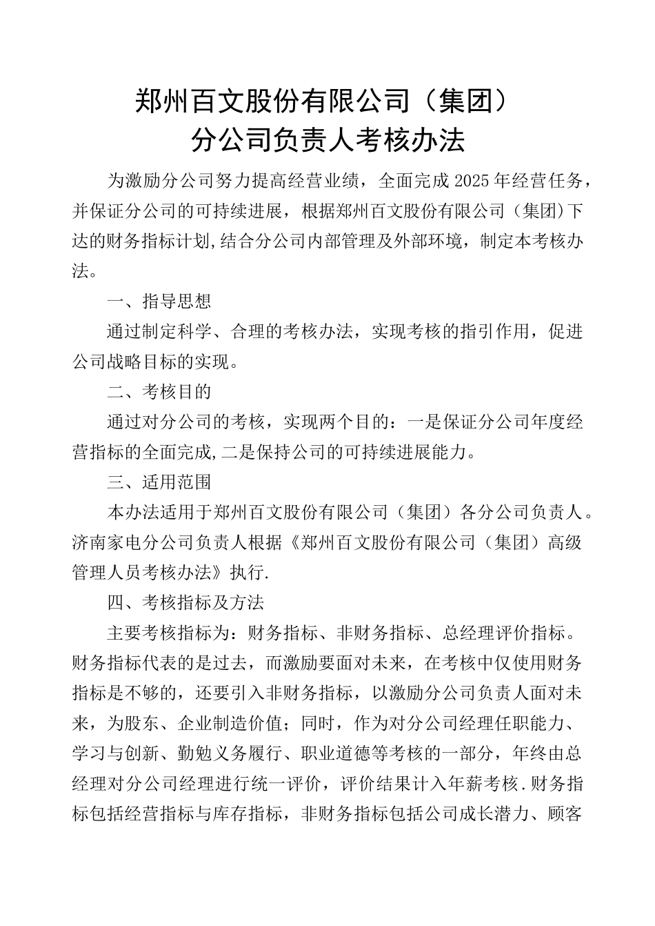 分公司考核办法3_第1页