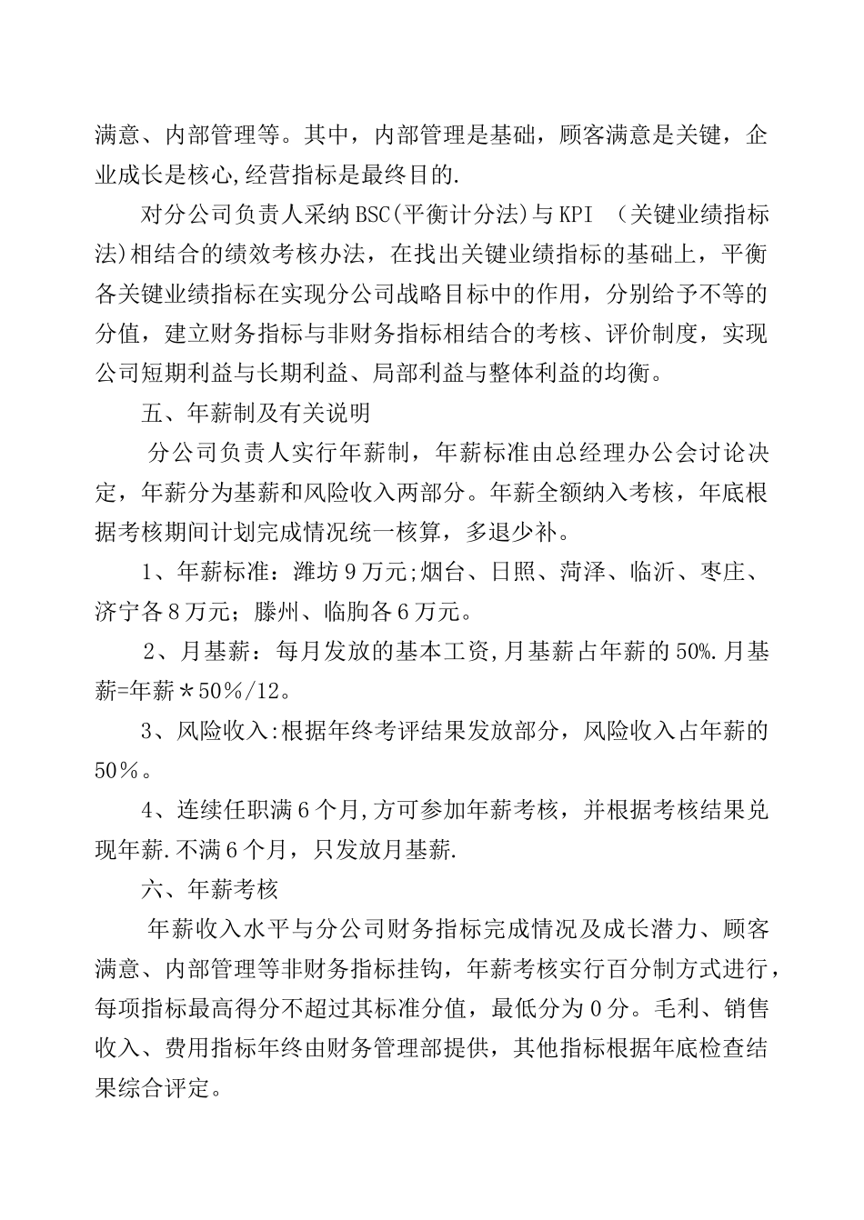 分公司考核办法3_第2页
