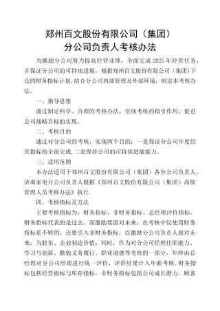 分公司考核办法3