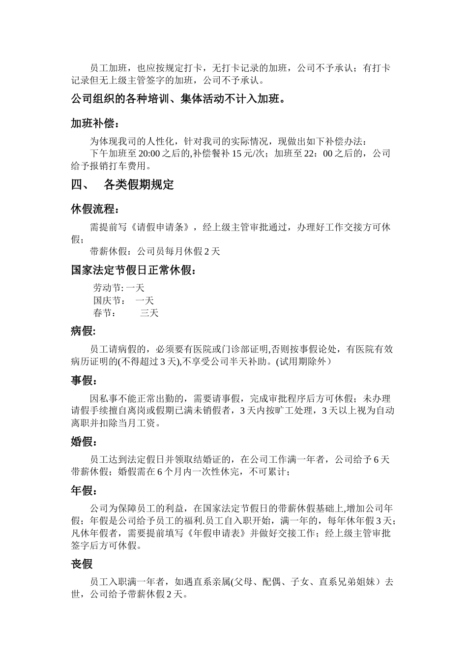 分公司行政制度_第2页