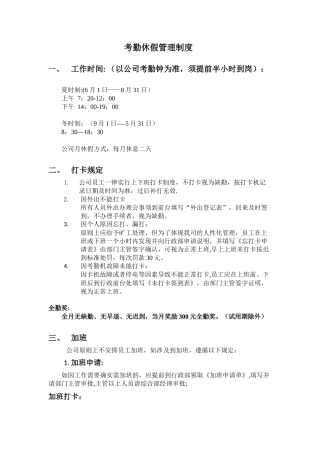 分公司行政制度