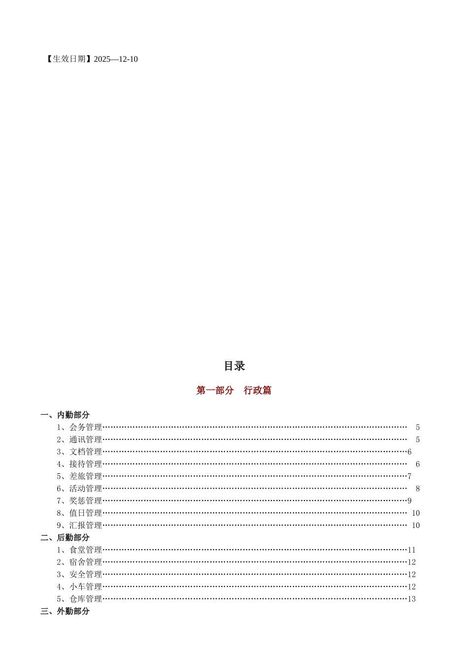 分公司行政人事工作指导手册_第2页