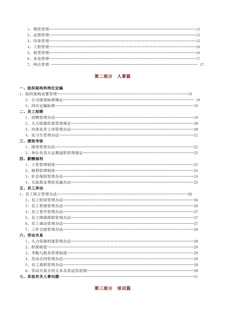 分公司行政人事工作指导手册_第3页