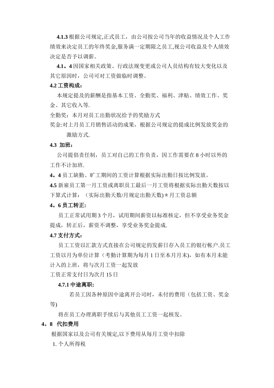 分公司薪资管理制度_第2页