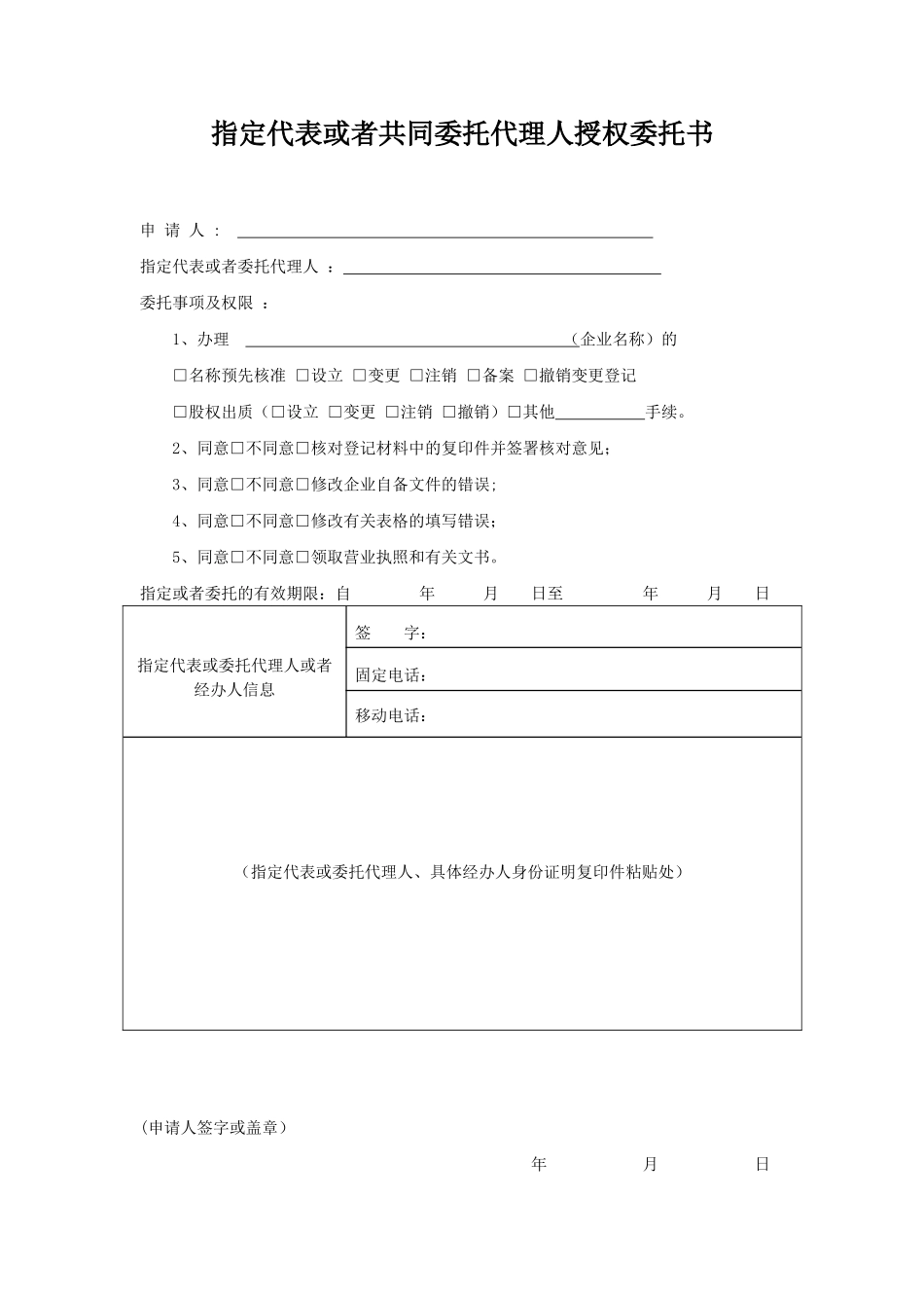 分公司设立登记申请书_第2页