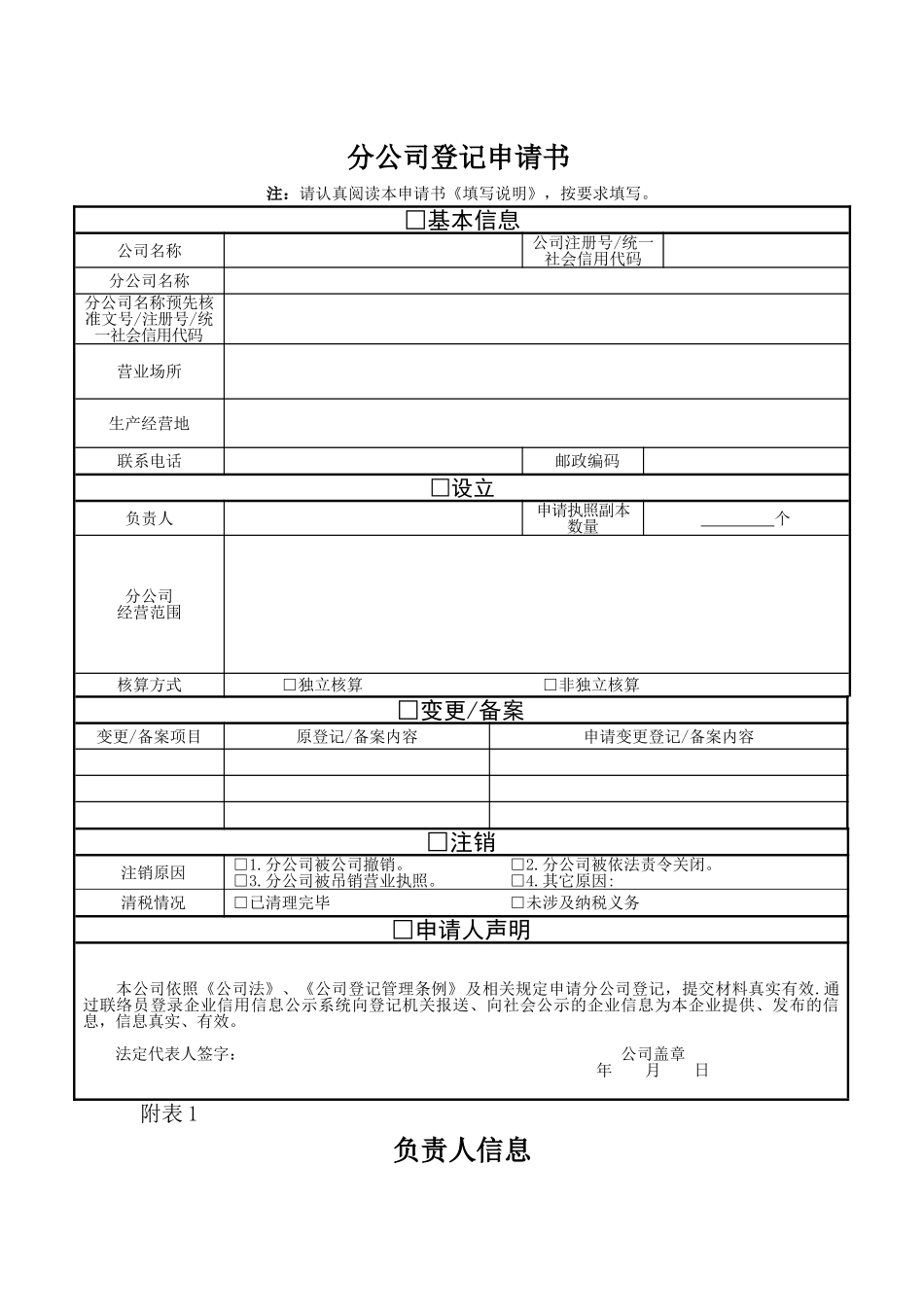 分公司设立登记申请书_第3页