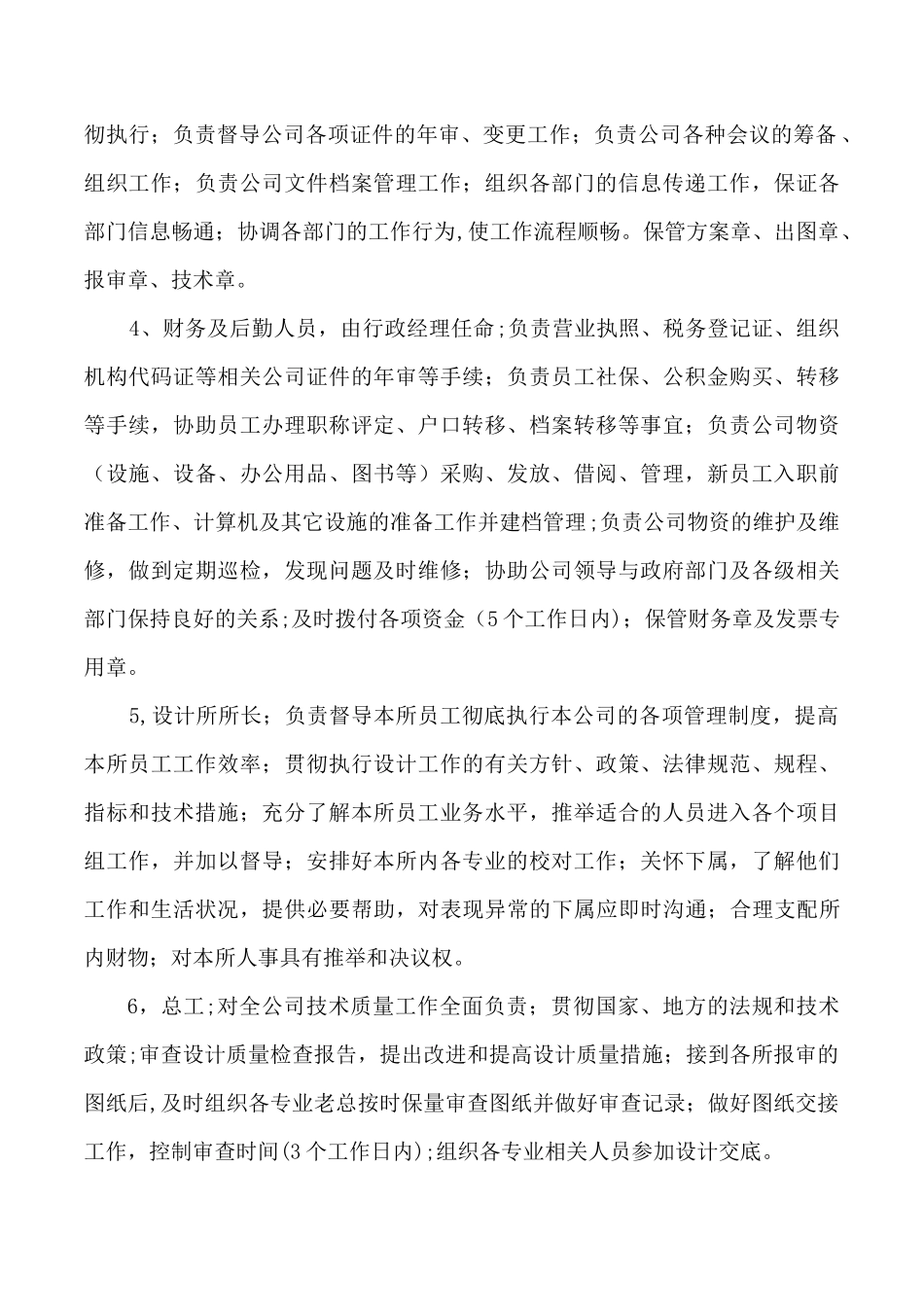 分公司规章制度_第2页