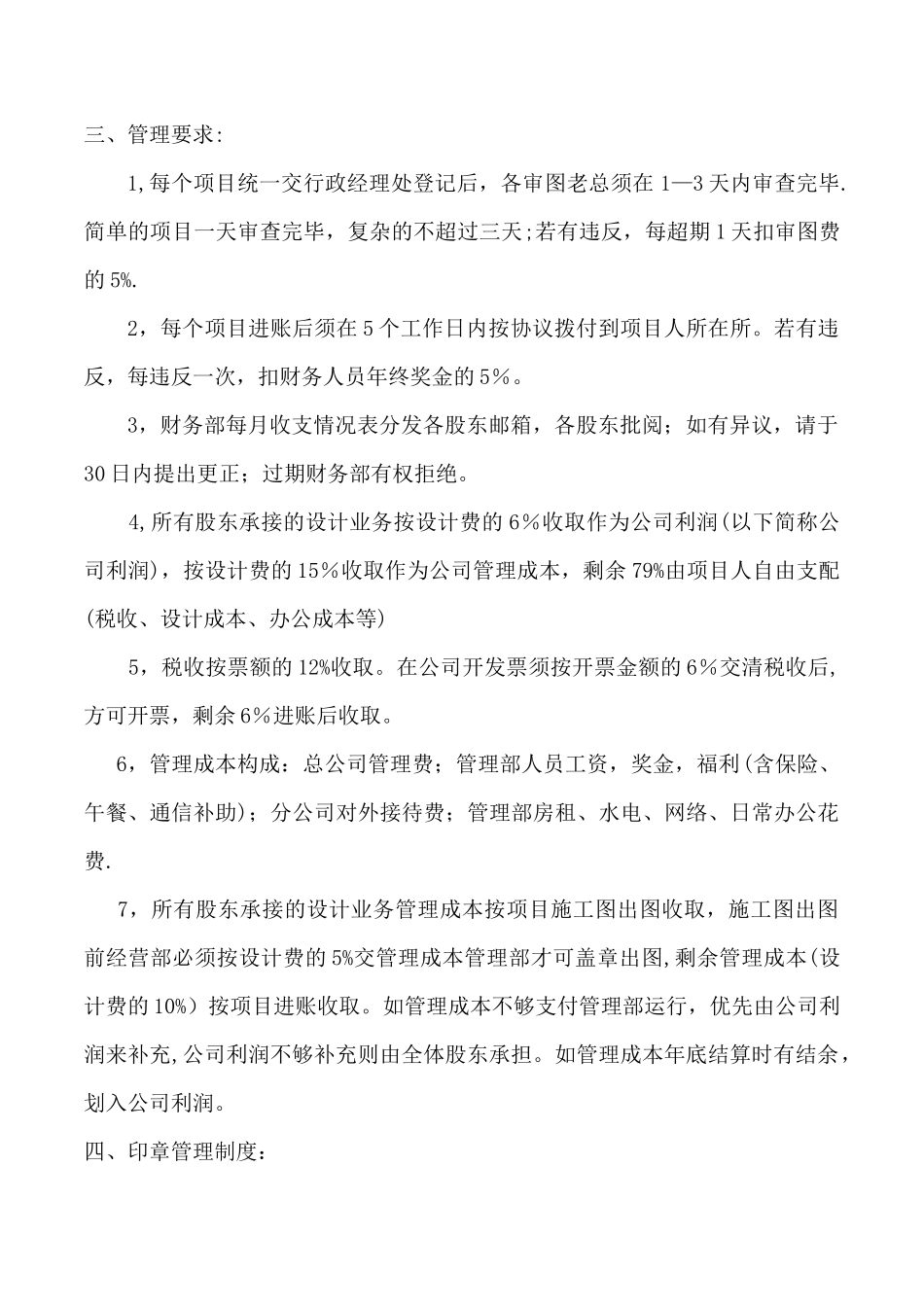 分公司规章制度_第3页