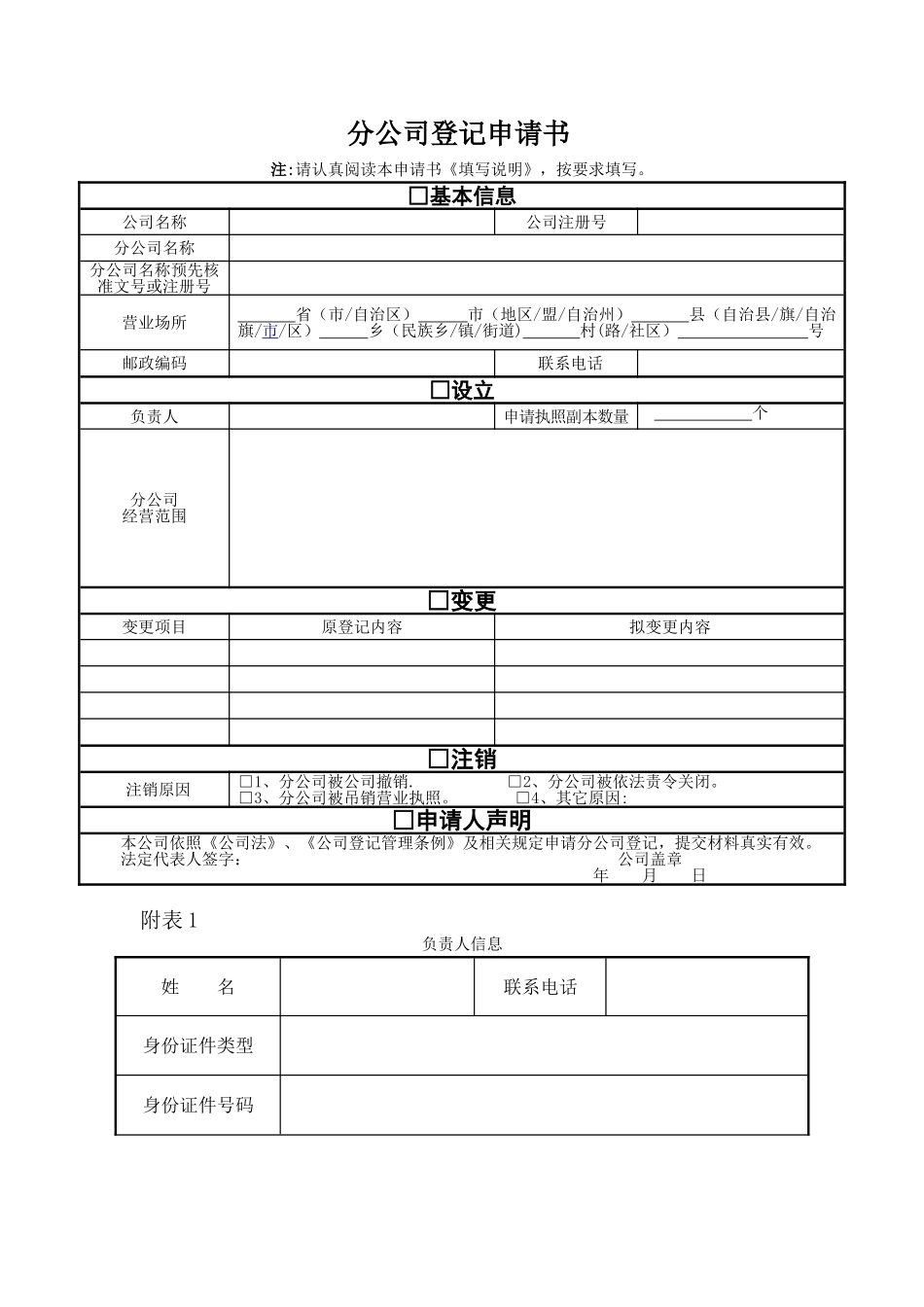分公司设立申请表_第1页