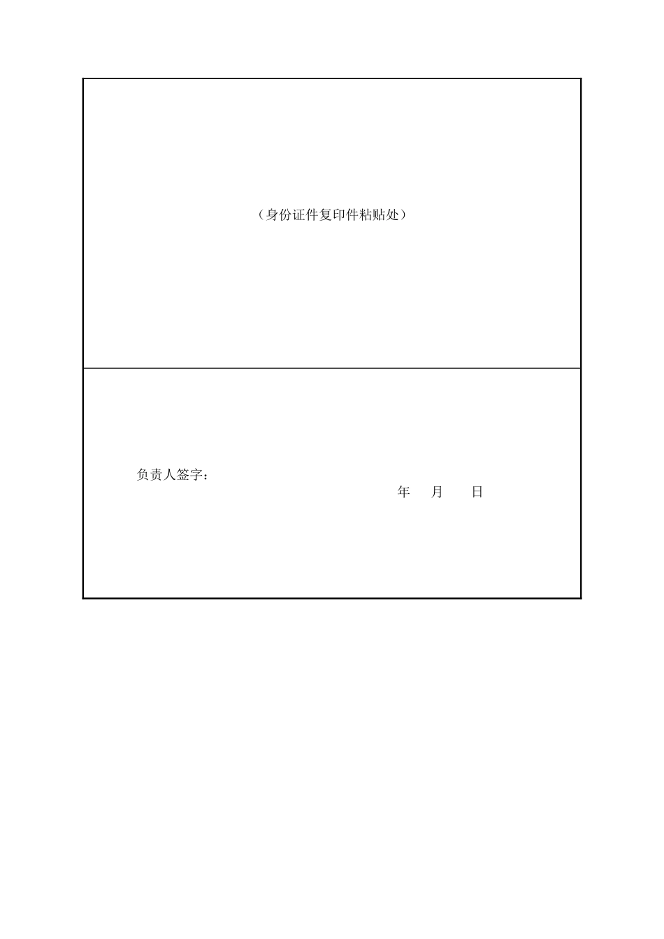 分公司设立申请表_第2页