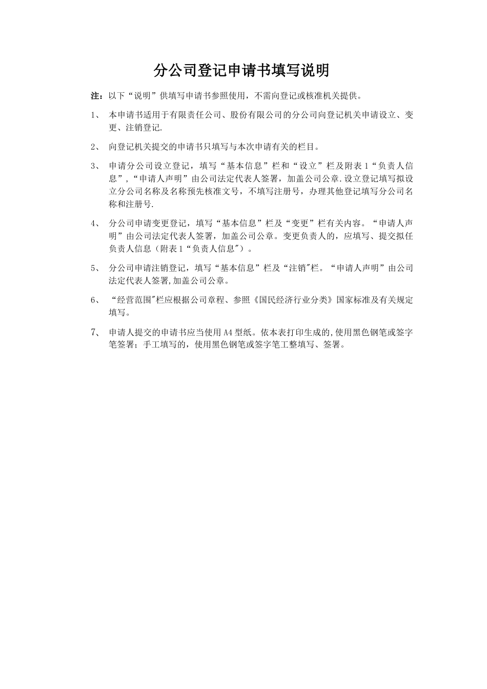 分公司设立申请表_第3页
