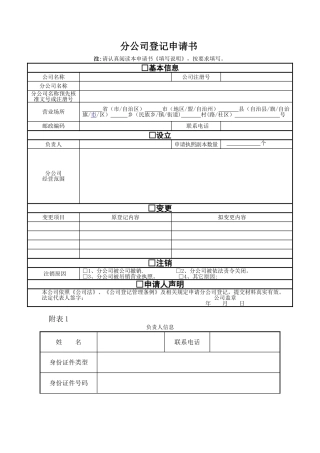 分公司设立申请表