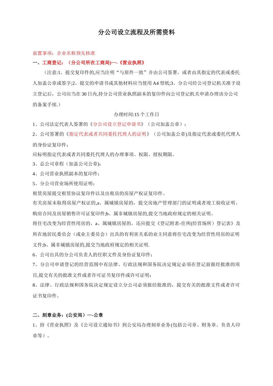分公司设立流程及所需资料_第1页