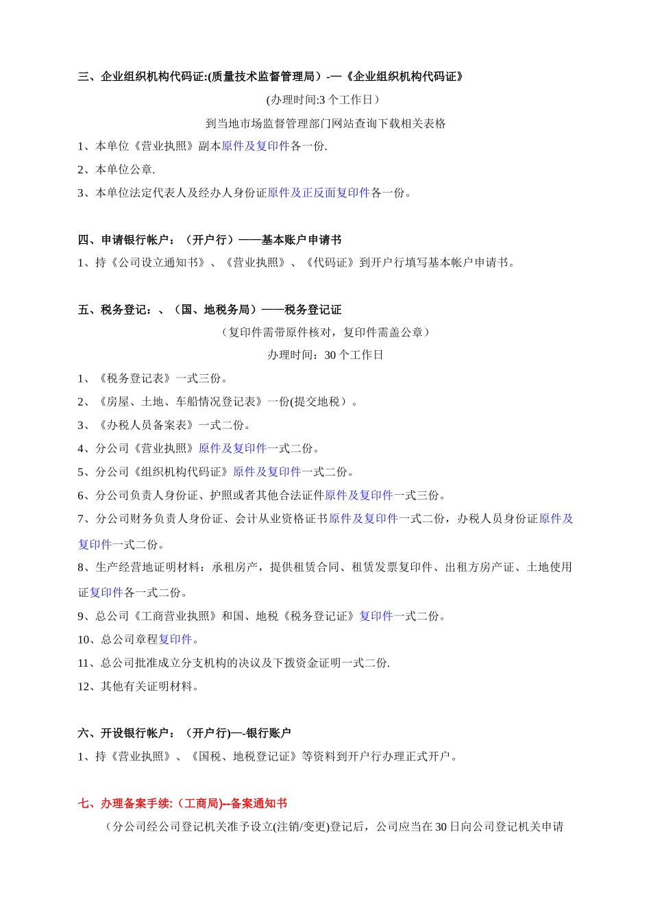 分公司设立流程及所需资料_第2页