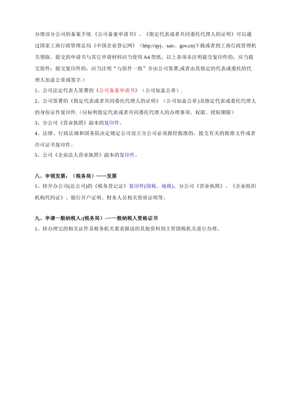 分公司设立流程及所需资料_第3页