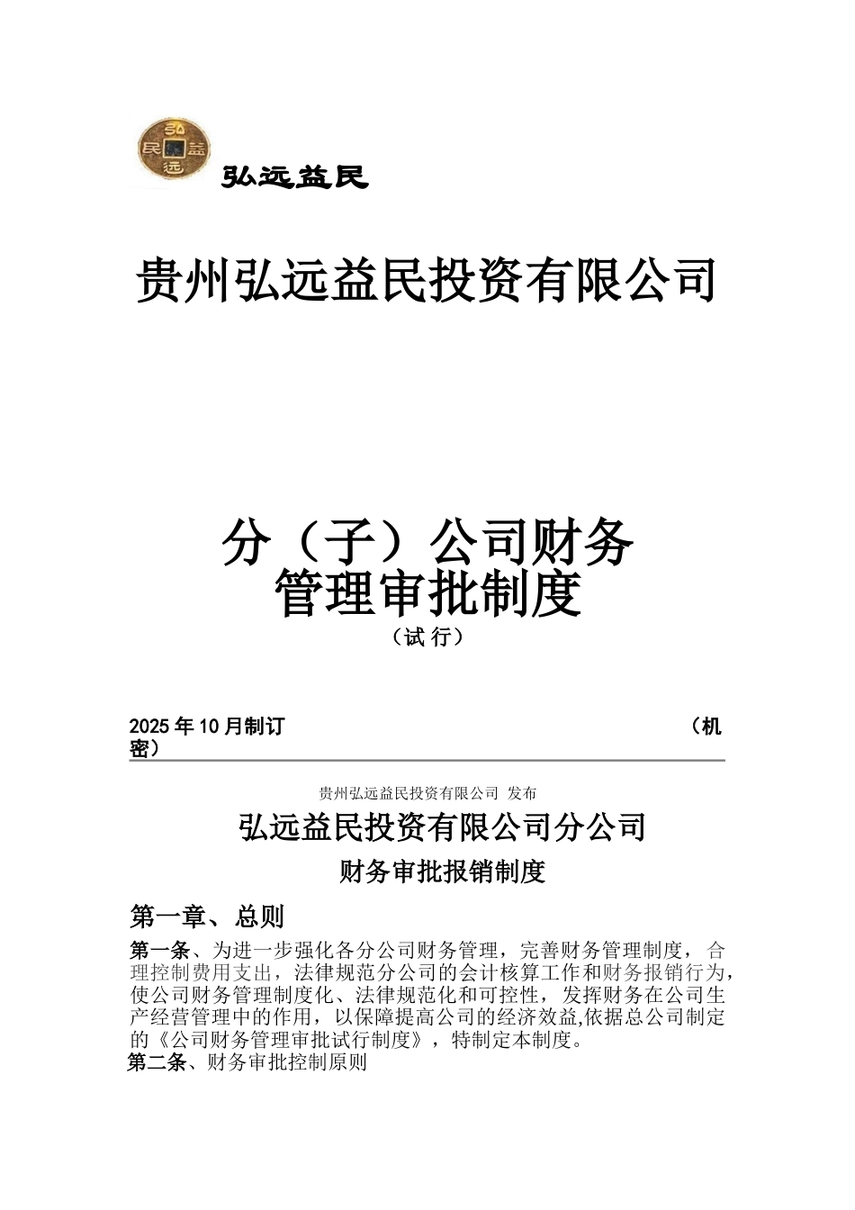 分公司财务审批制度_第1页