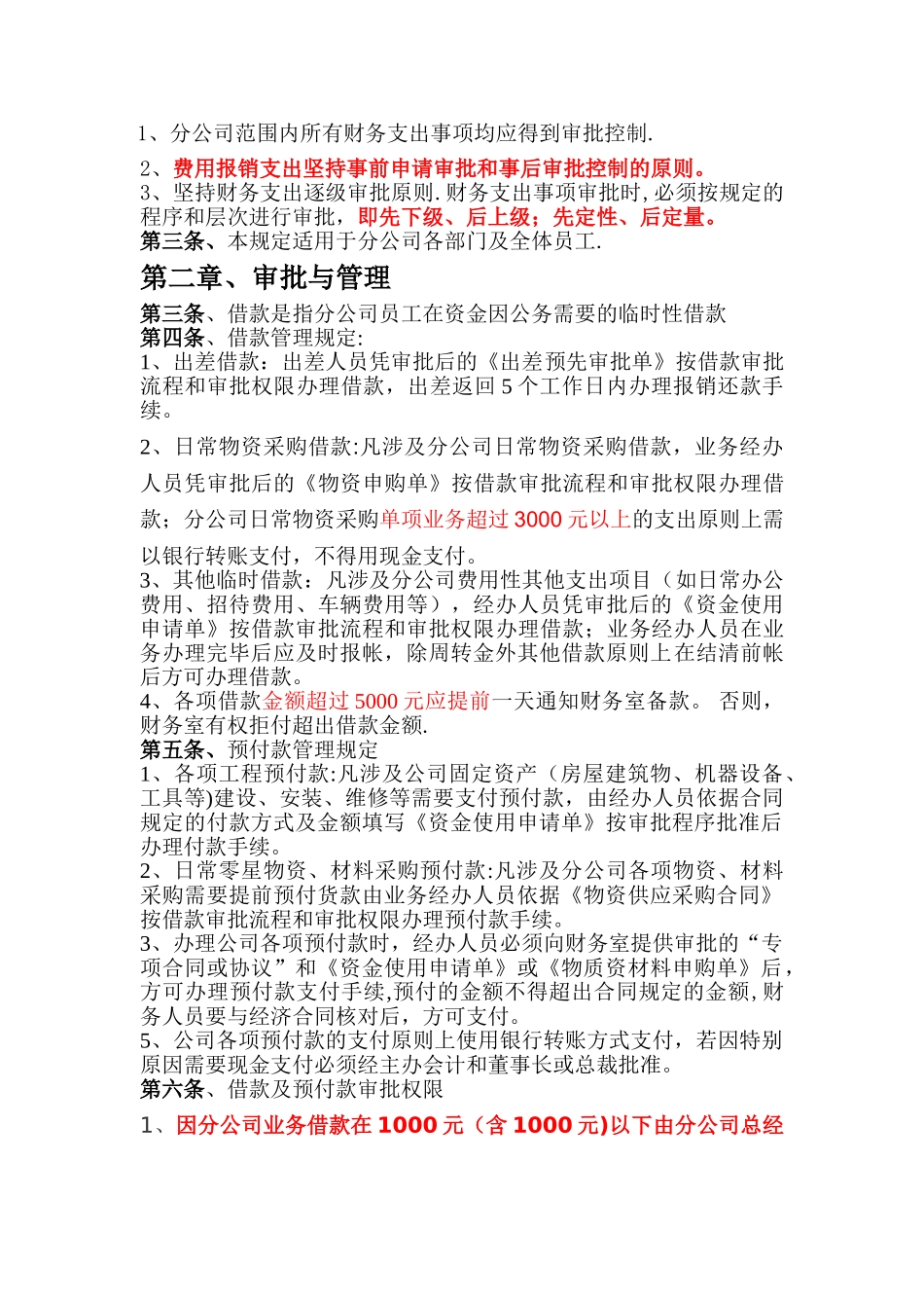 分公司财务审批制度_第2页