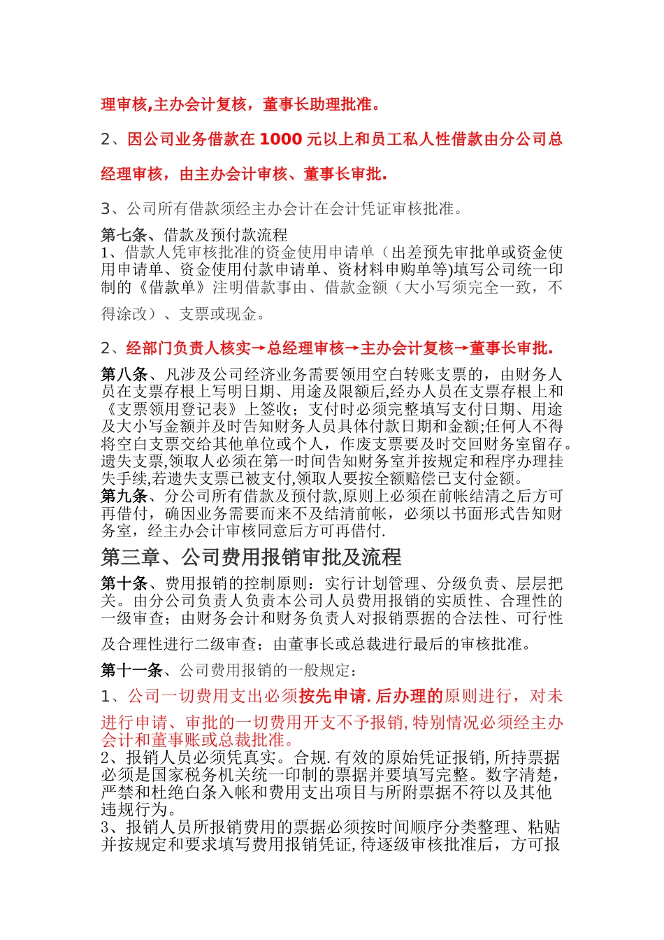 分公司财务审批制度_第3页