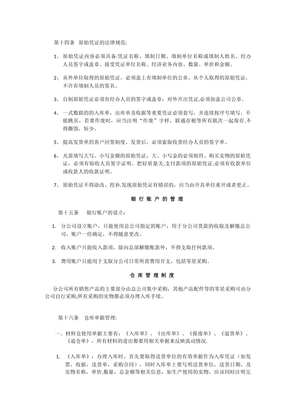 分公司财务管理制度_第2页