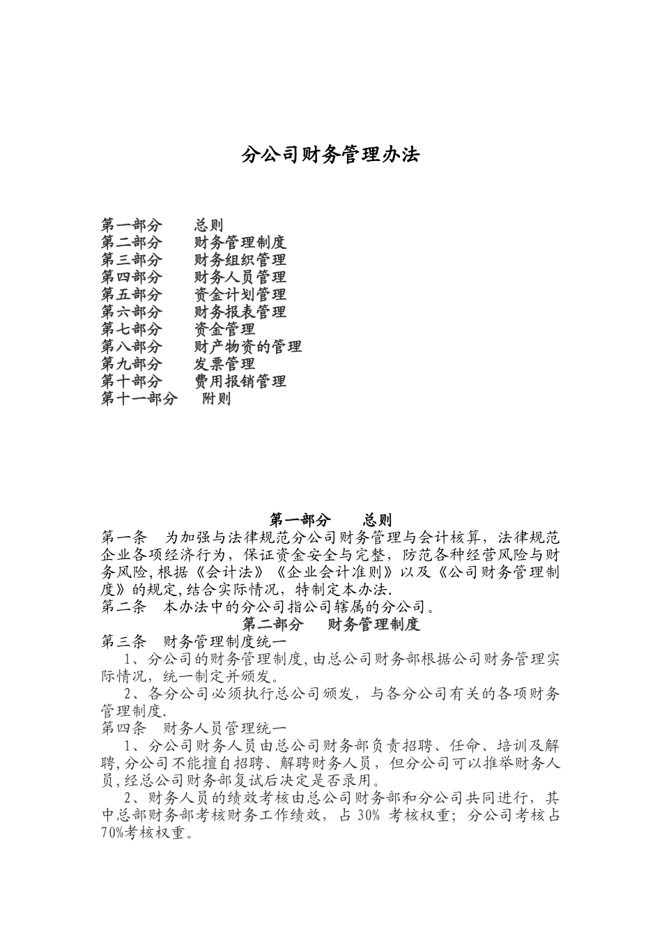 分公司财务管理办法_第1页