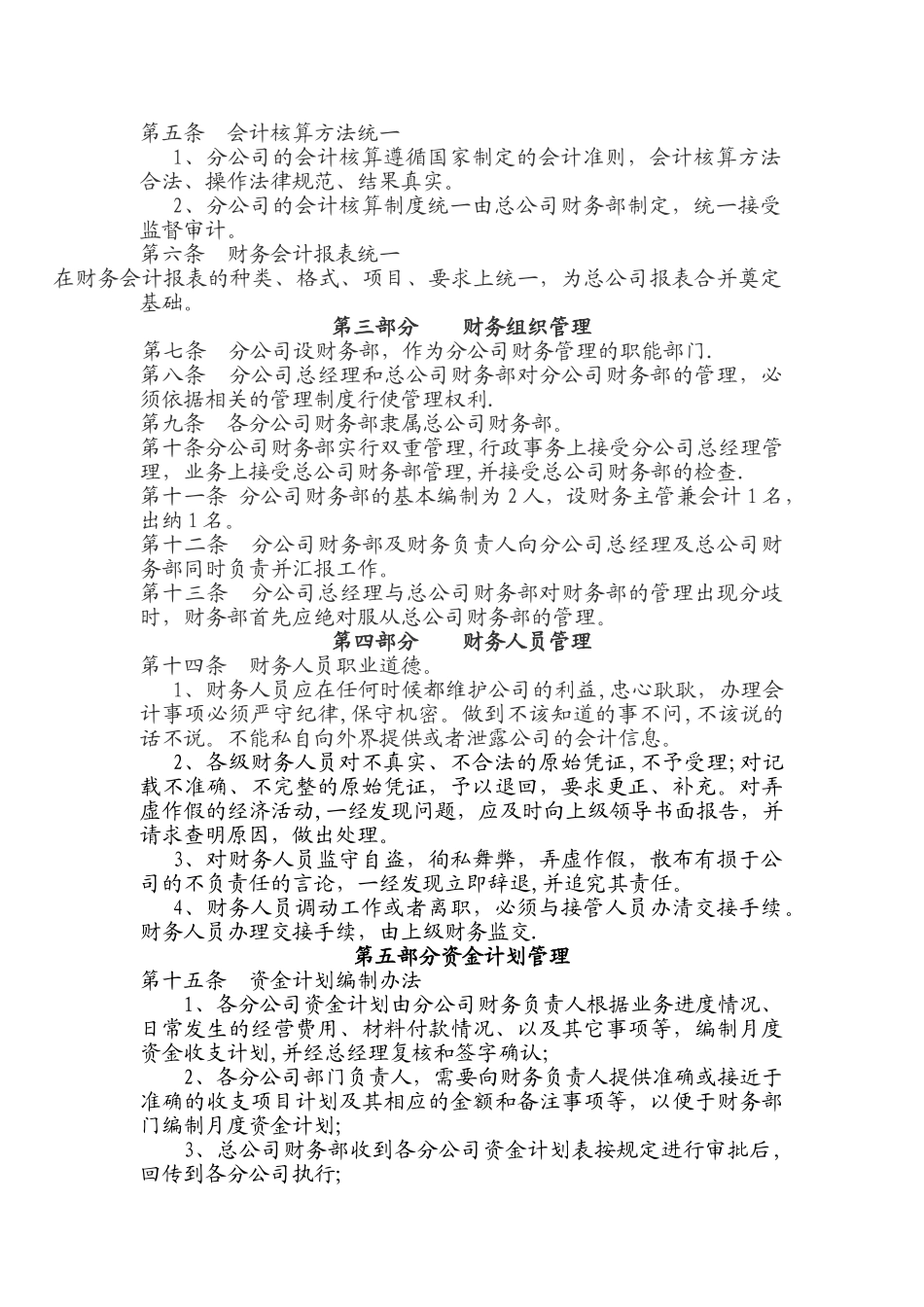 分公司财务管理办法_第2页