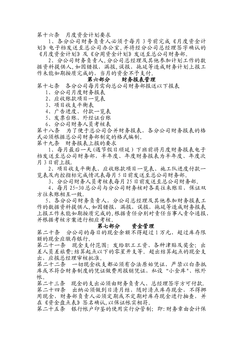 分公司财务管理办法_第3页