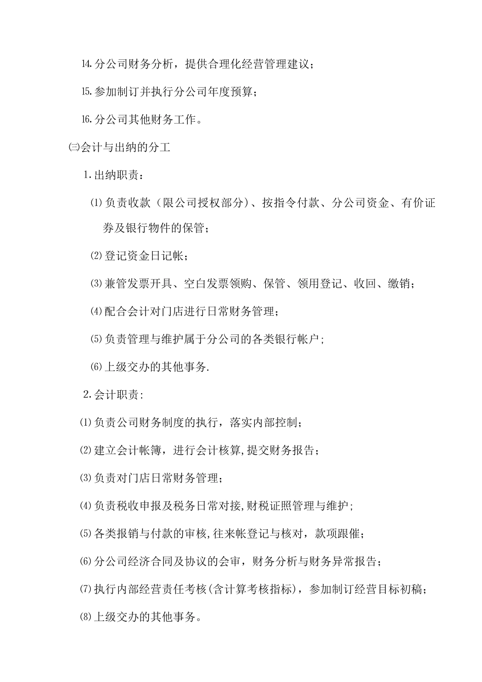 分公司财务管理制度范本_第2页