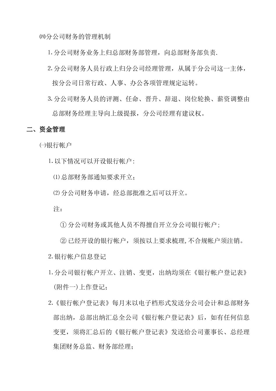 分公司财务管理制度范本_第3页