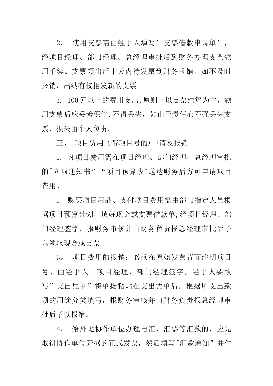 分公司财务管的理制度_第2页