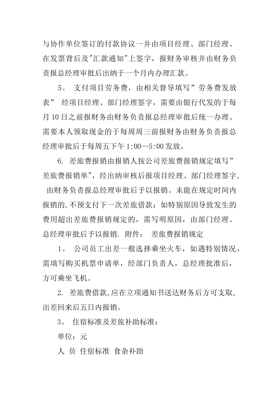 分公司财务管的理制度_第3页