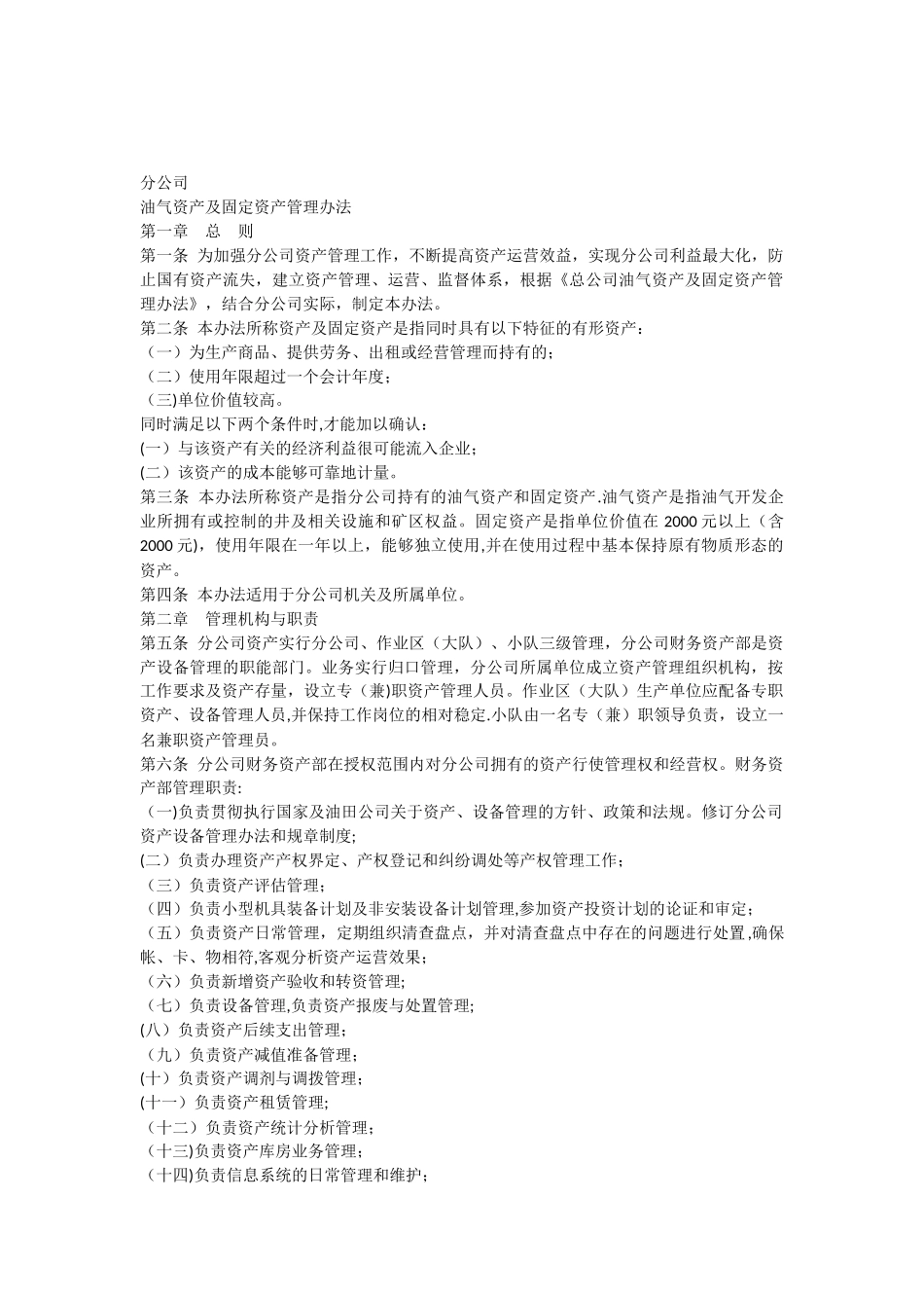 分公司资产及固定资产管理办法_第1页