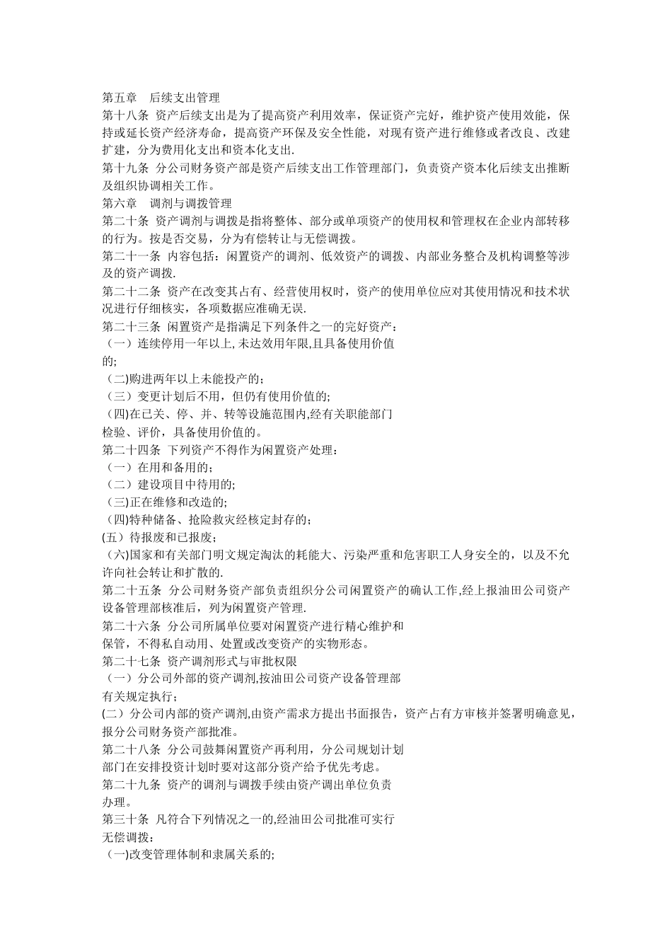 分公司资产及固定资产管理办法_第3页