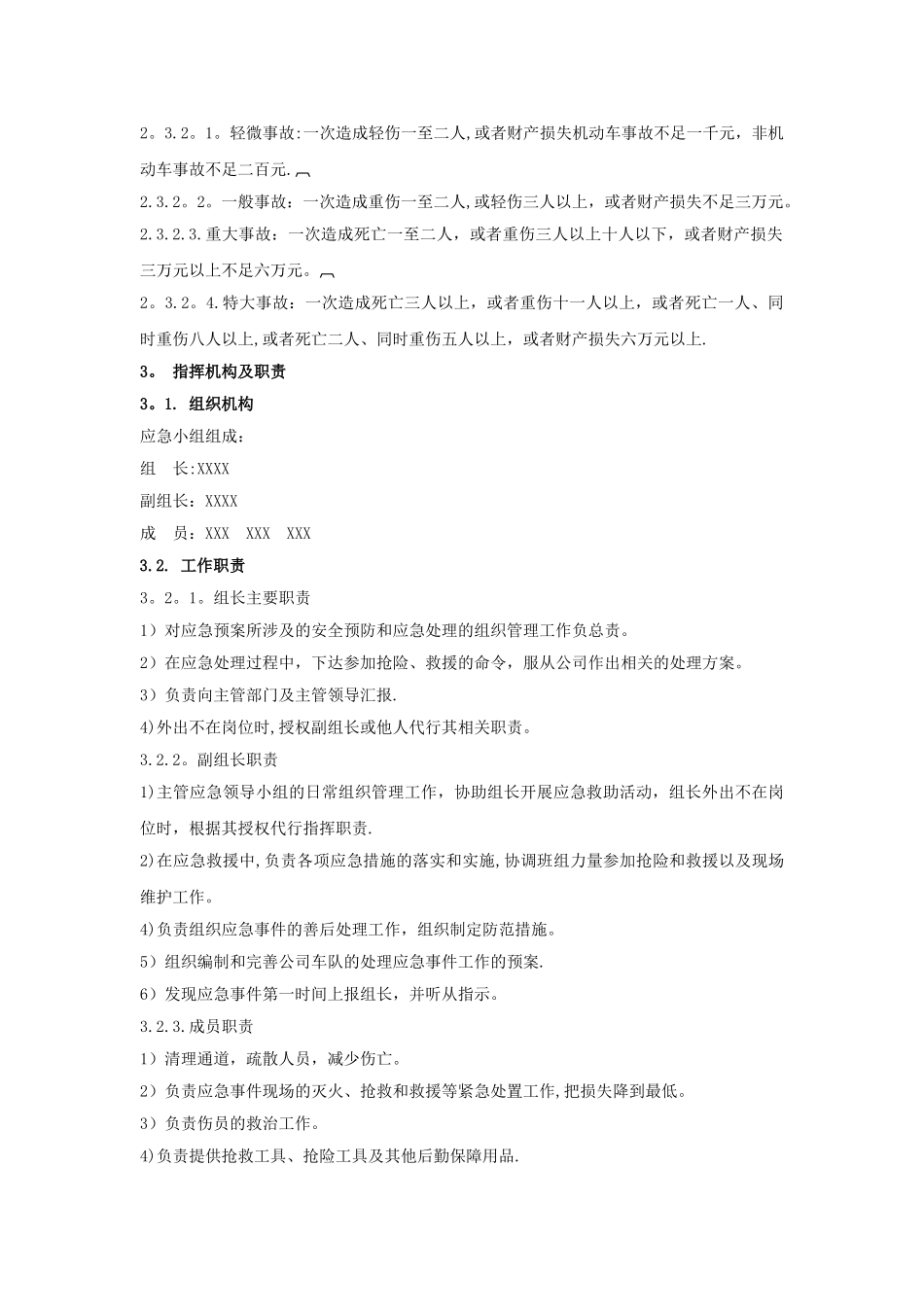 分公司车辆交通事故专项应急预案_第2页