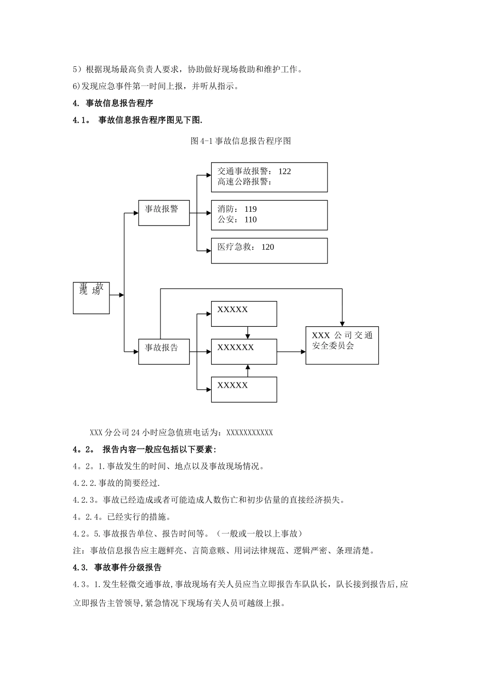 分公司车辆交通事故专项应急预案_第3页
