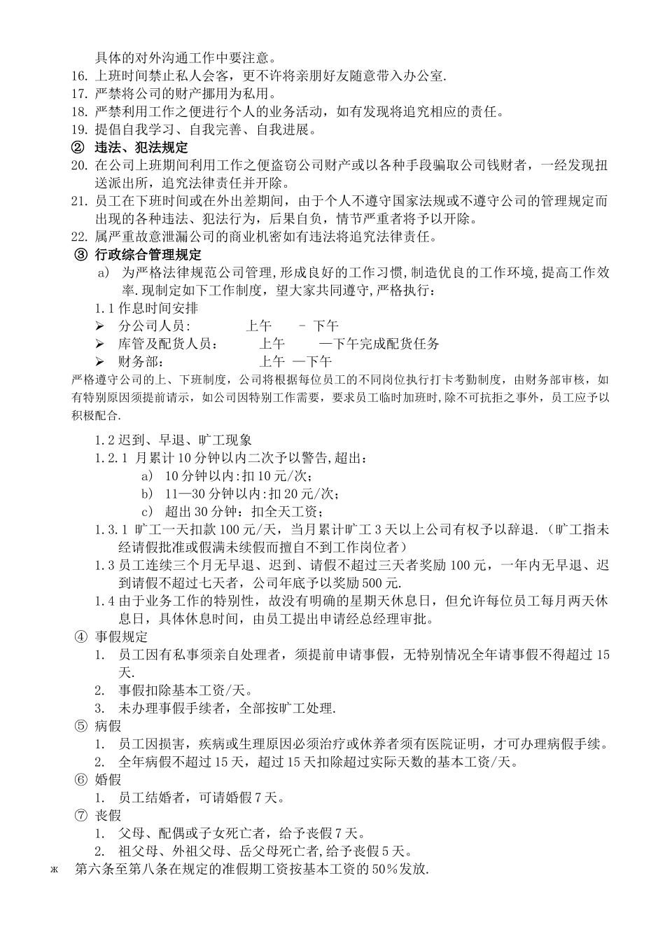 分公司运营方案_第3页