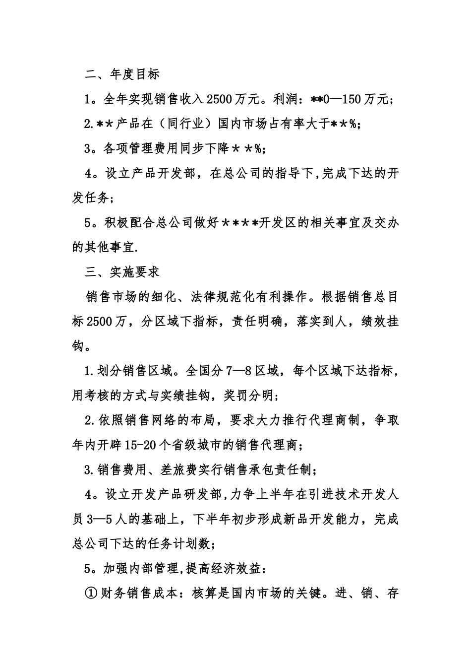 分公司销售工作计划范文_第2页