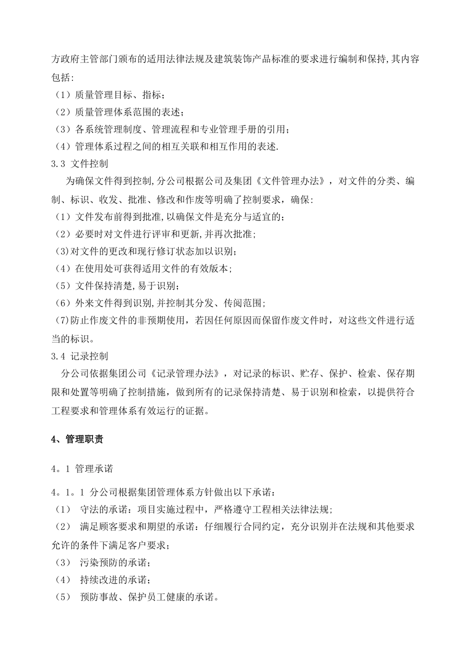 分公司质量管理体系文件_第3页
