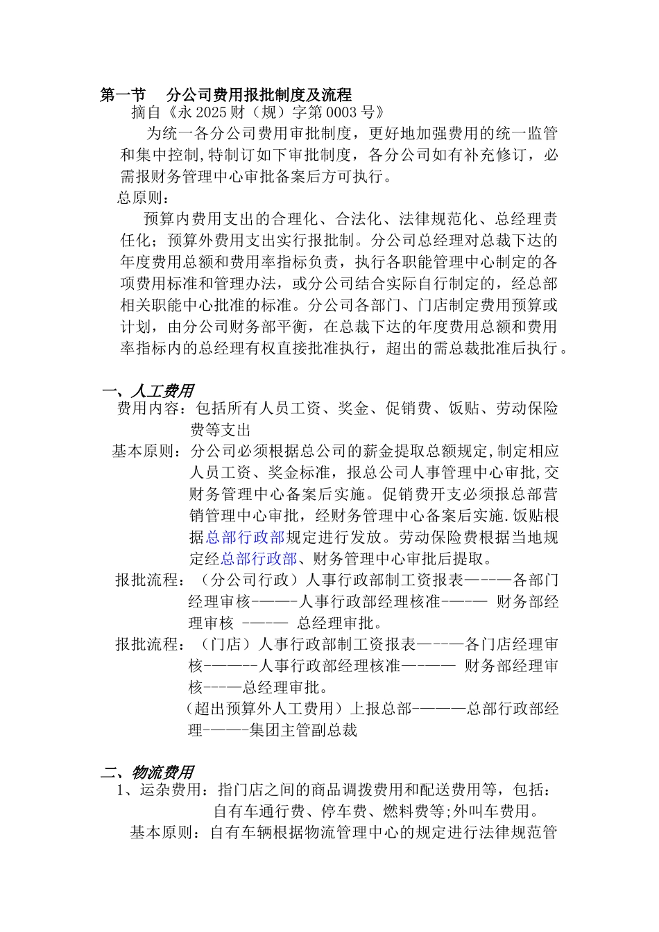 分公司费用报批制度及流程_第1页