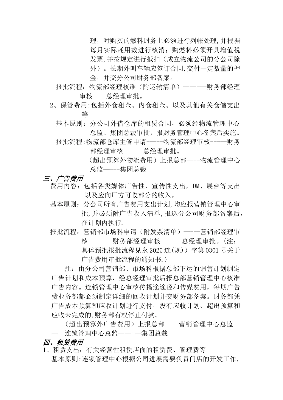 分公司费用报批制度及流程_第2页