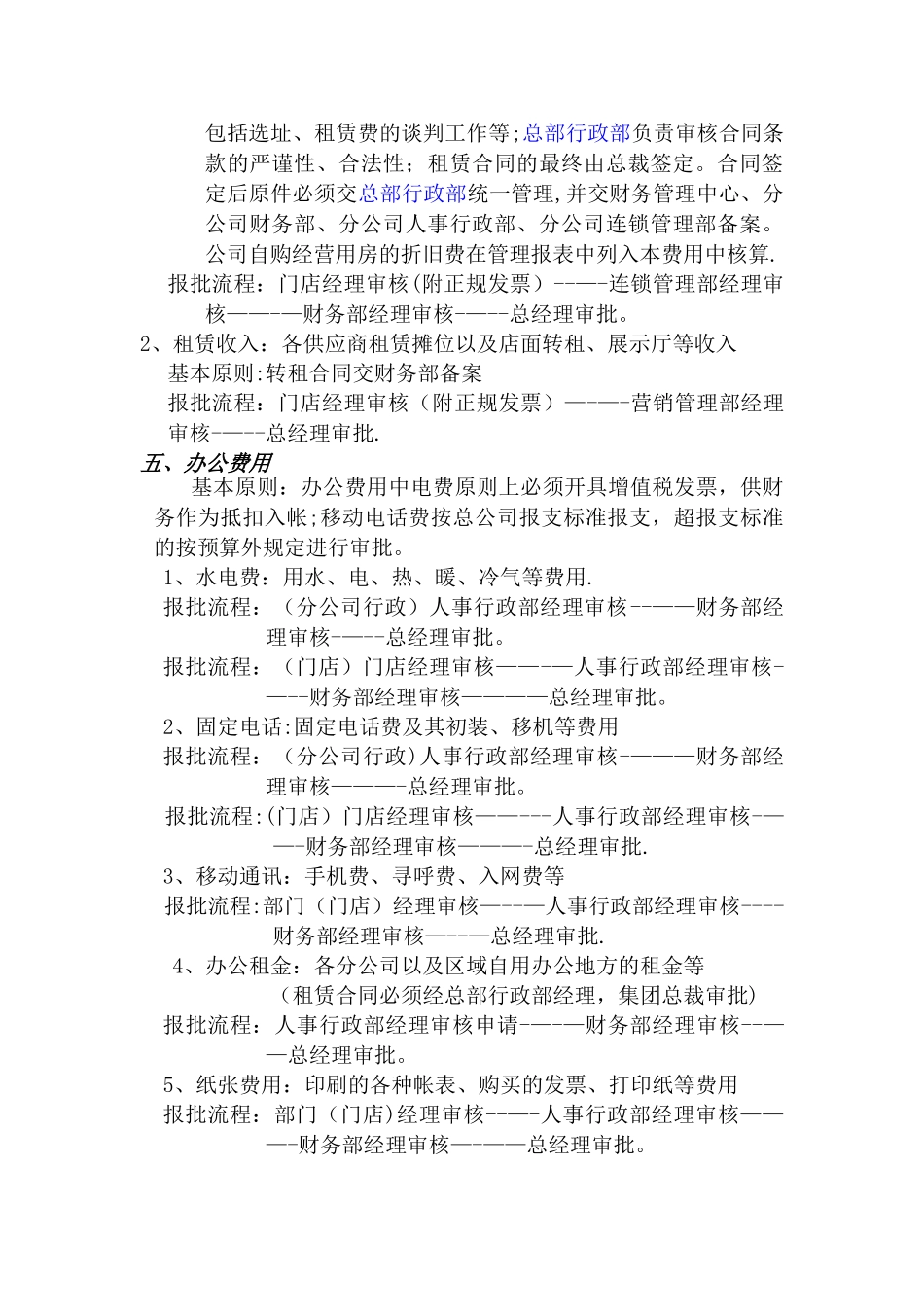 分公司费用报批制度及流程_第3页