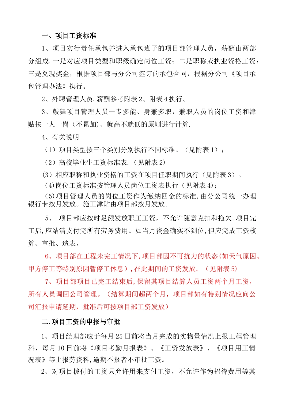 分公司项目部薪酬管理办法_第1页