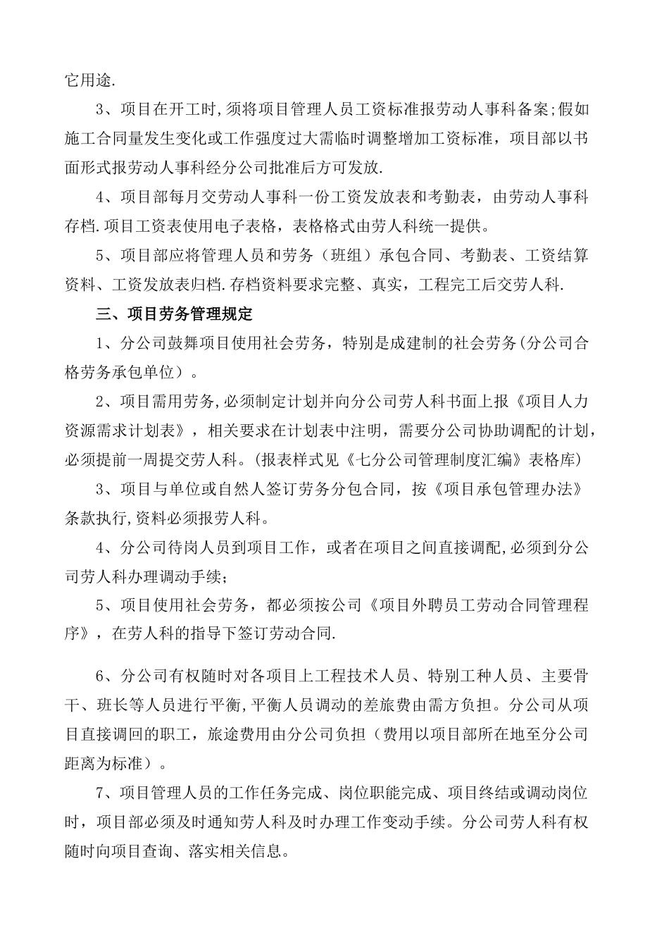 分公司项目部薪酬管理办法_第2页