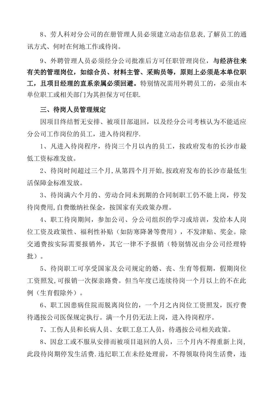 分公司项目部薪酬管理办法_第3页