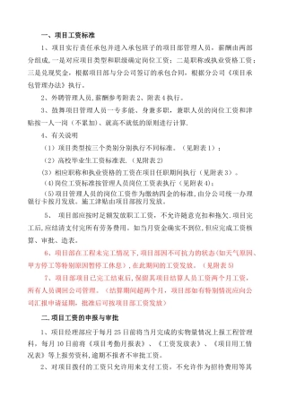 分公司项目部薪酬管理办法