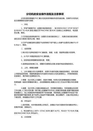 分切机的安全操作流程及注意事项