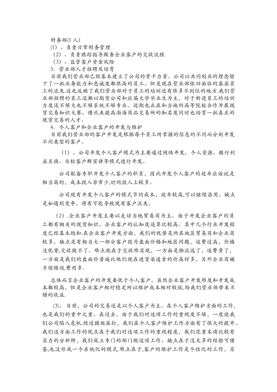 分公司运营提升方案_第3页