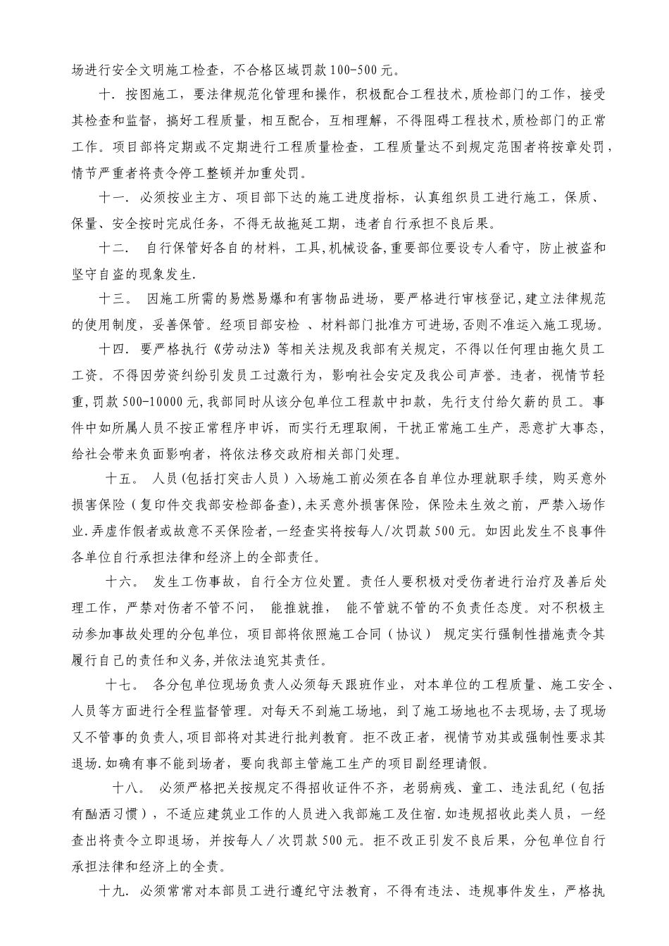 分包单位入场管理规定_第2页