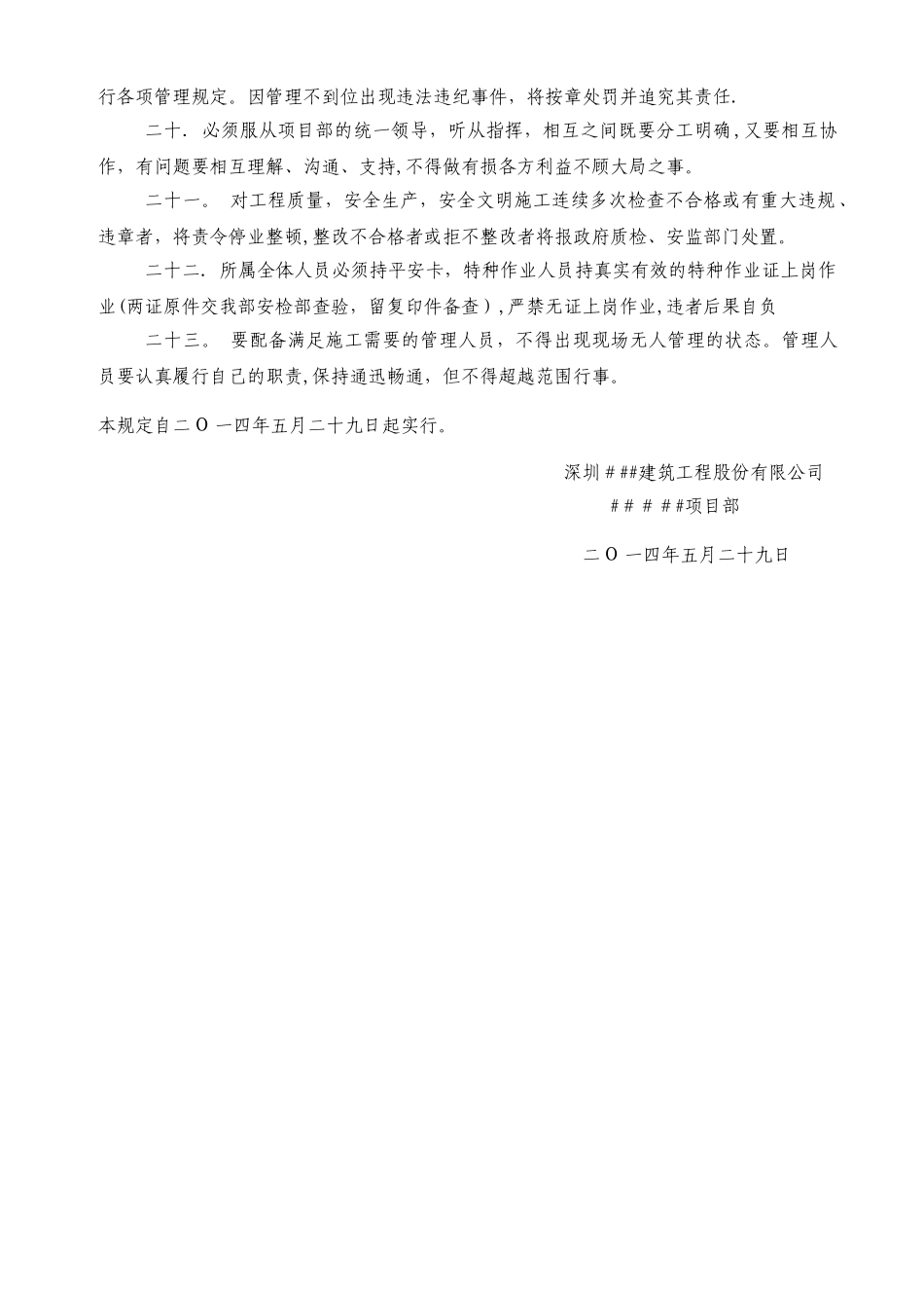 分包单位入场管理规定_第3页