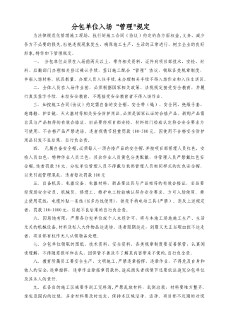 分包单位入场管理规定