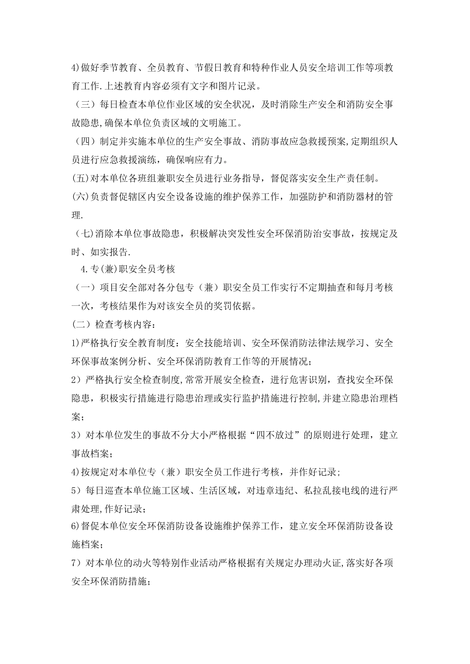 分包单位安全人员管理办法_第2页